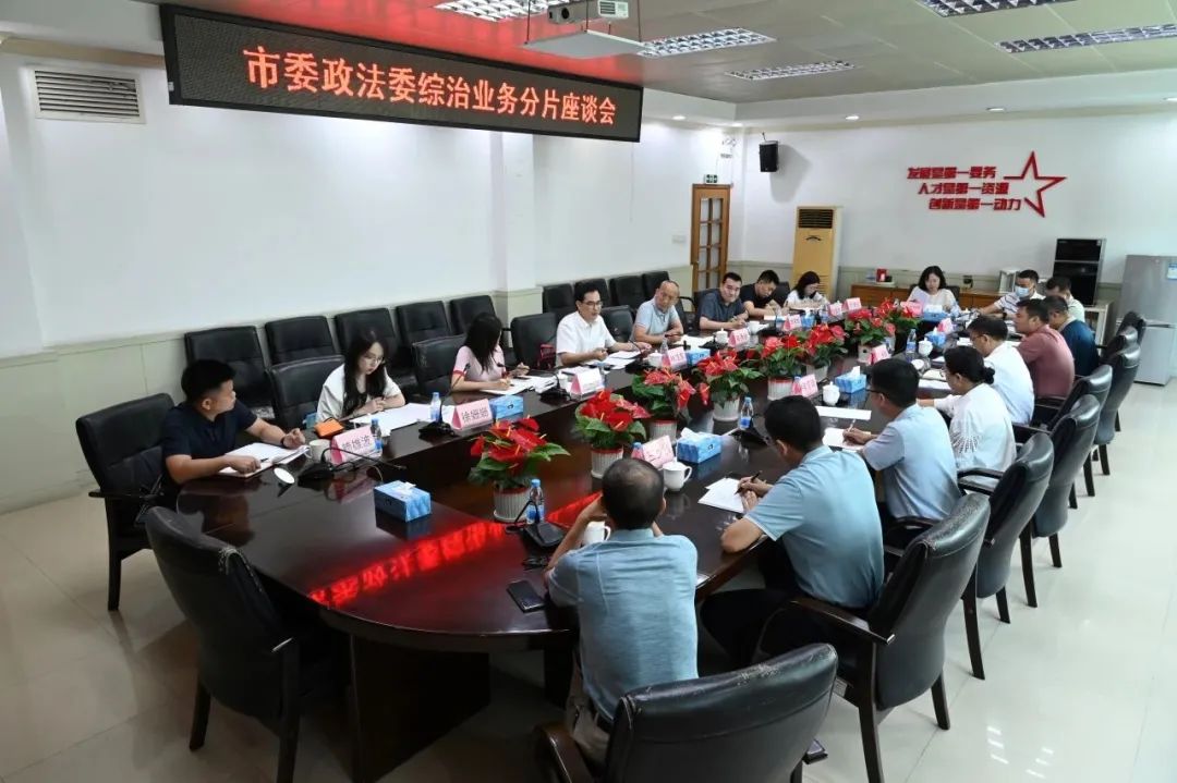 市委政法委在神湾召开综治业务分片座谈会