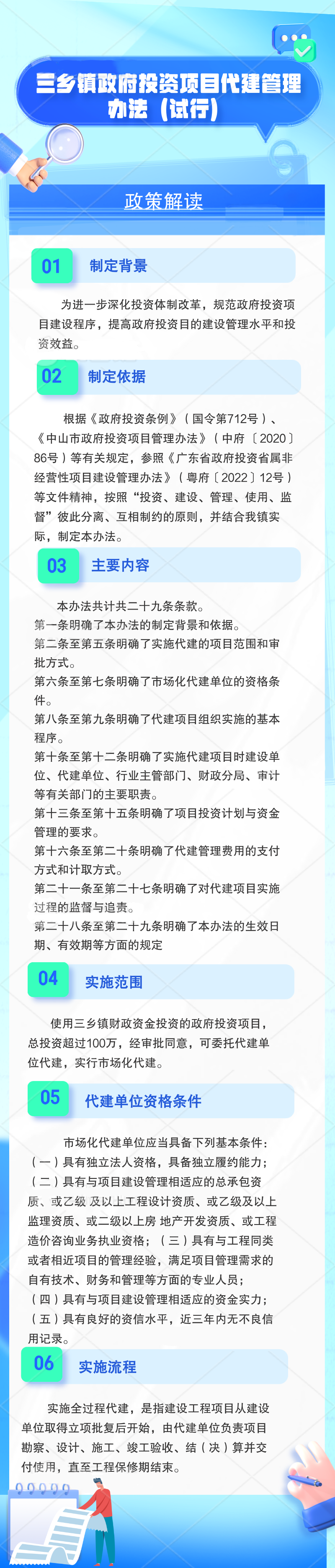 《三乡镇政府投资项目代建管理办法（试行）》（政策解读）.png