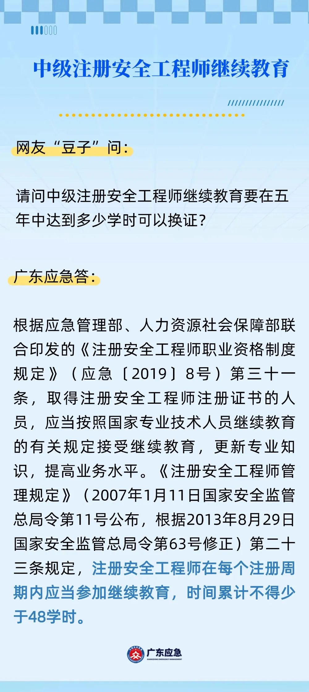 应急问答.jpg