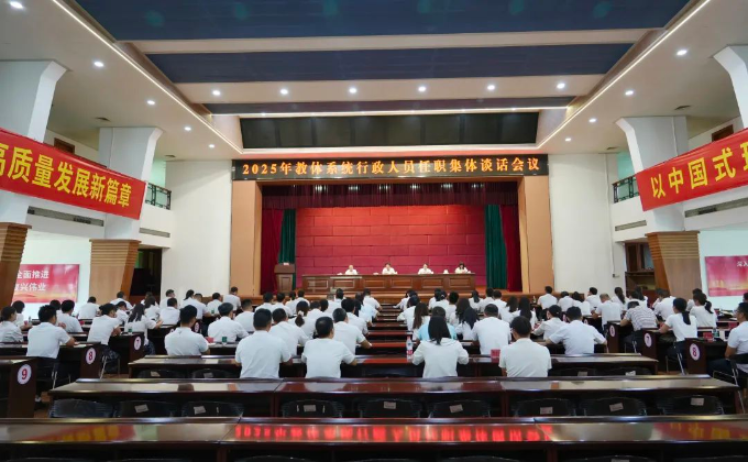 沙溪镇召开2025年教体系统行政人员任职谈话会