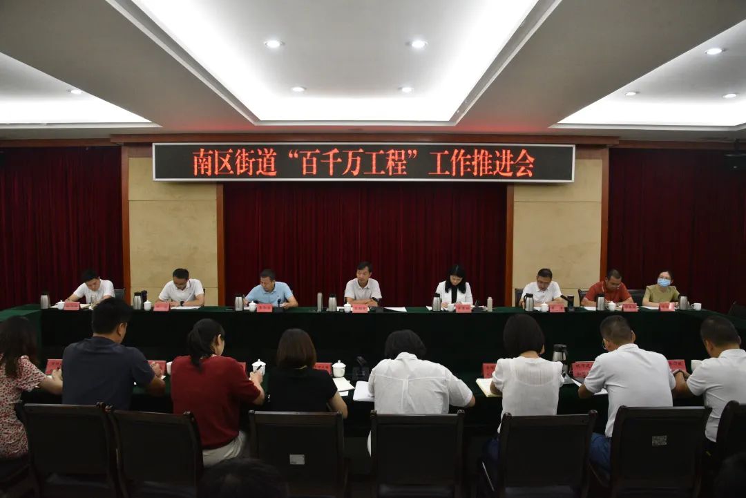 南区街道迅速传达学习贯彻市委主要领导调研指示精神要求