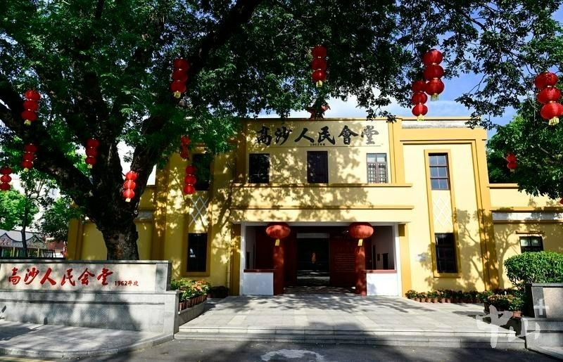 The Gaosha People's Hall