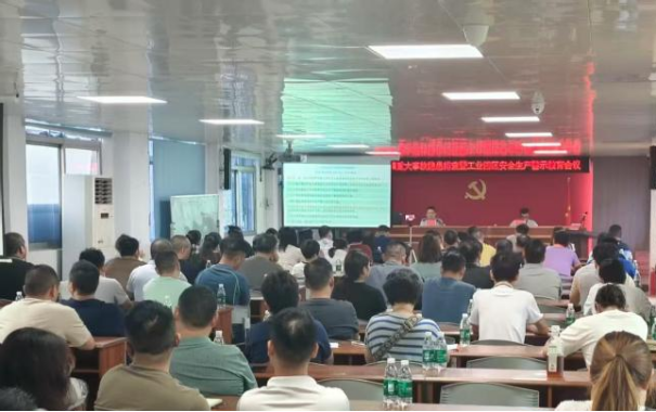 三角镇召开警示教育会议