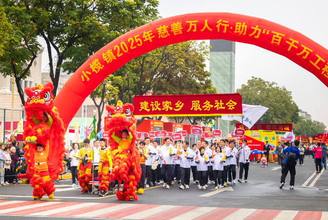 小榄镇2025年慈善万人行.jpg