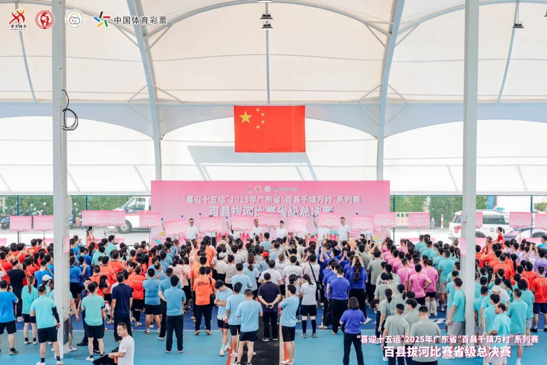 2025年广东省百县拔河比赛省级总决赛在小榄开赛
