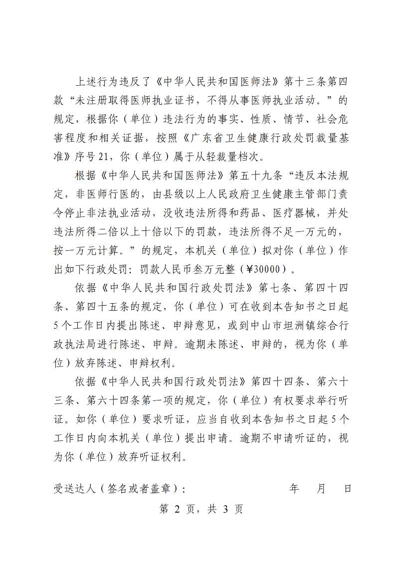 附件1：《行政处罚听证告知书》（粤中坦洲执罚听告〔2025〕425号）_01.png