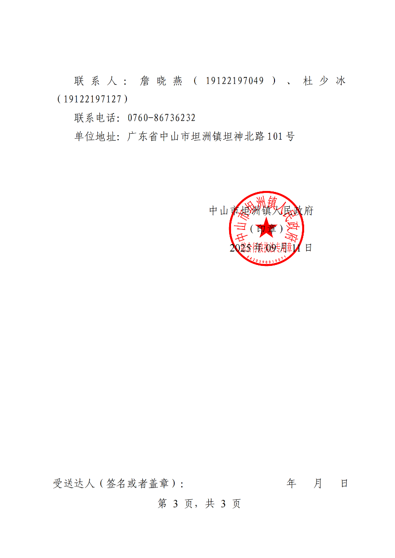 附件1：《行政处罚听证告知书》（粤中坦洲执罚听告〔2025〕425号）_02.png