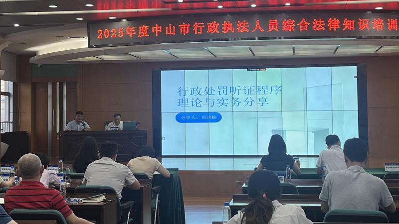 行政执法监督|中山举办全市行政执法人员培训2.png