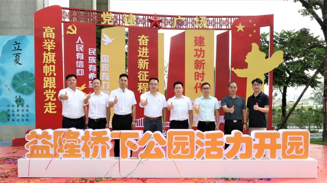 小榄益隆村桥下公园正式开园