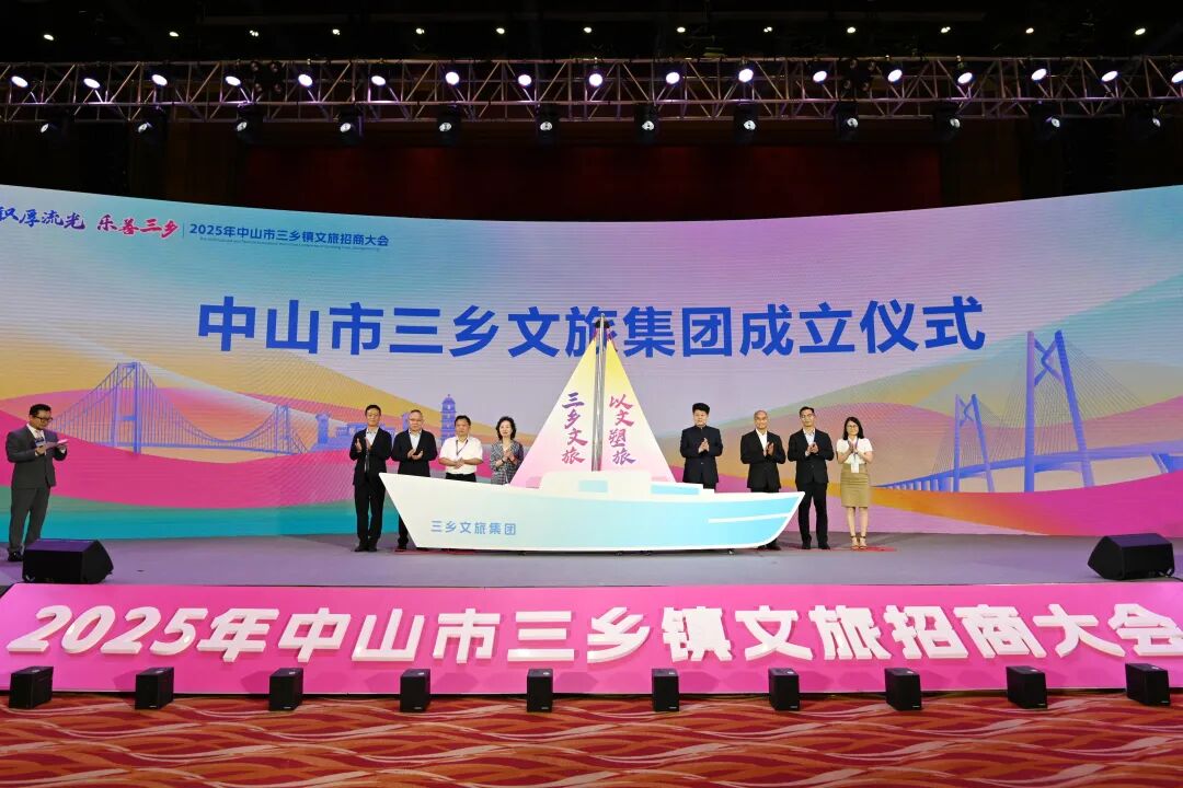 总投资近6亿元，12个项目集体签约！三乡镇文旅招商大会成功举办