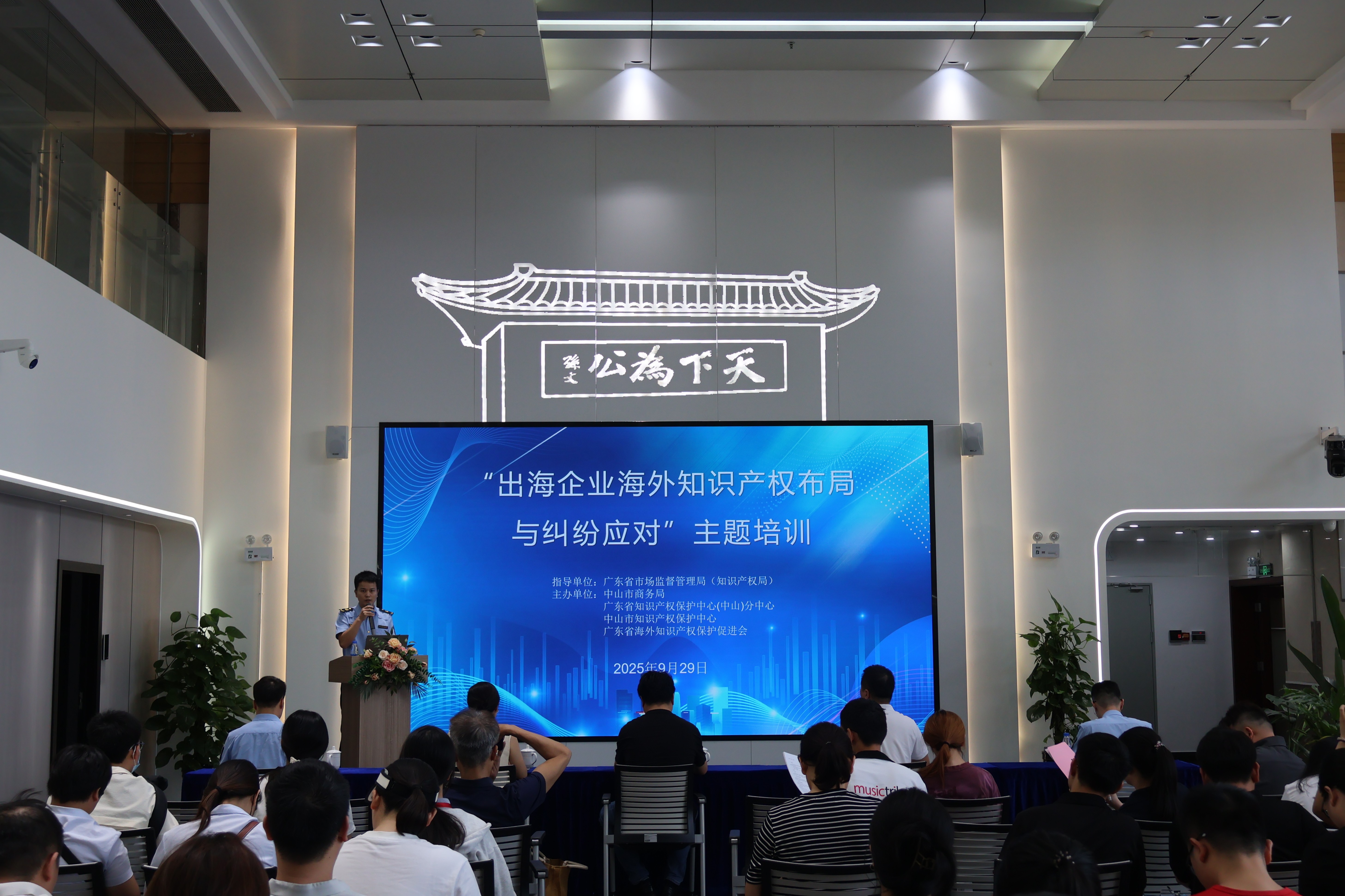 助力企业“出海”远航！海外知识产权布局与纠纷应对培训成功举办