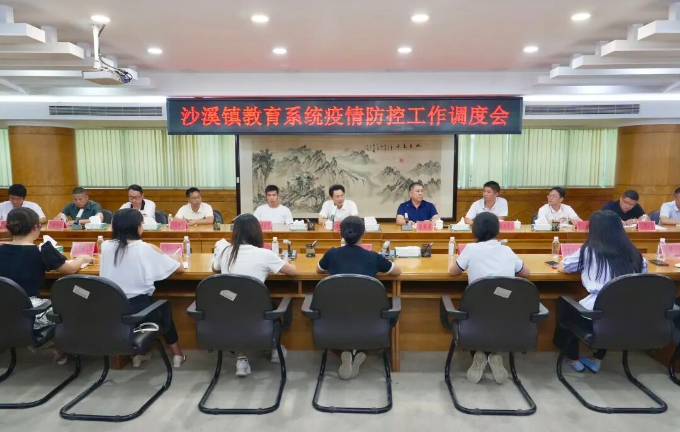 沙溪镇部署教育系统“两热”防控工作