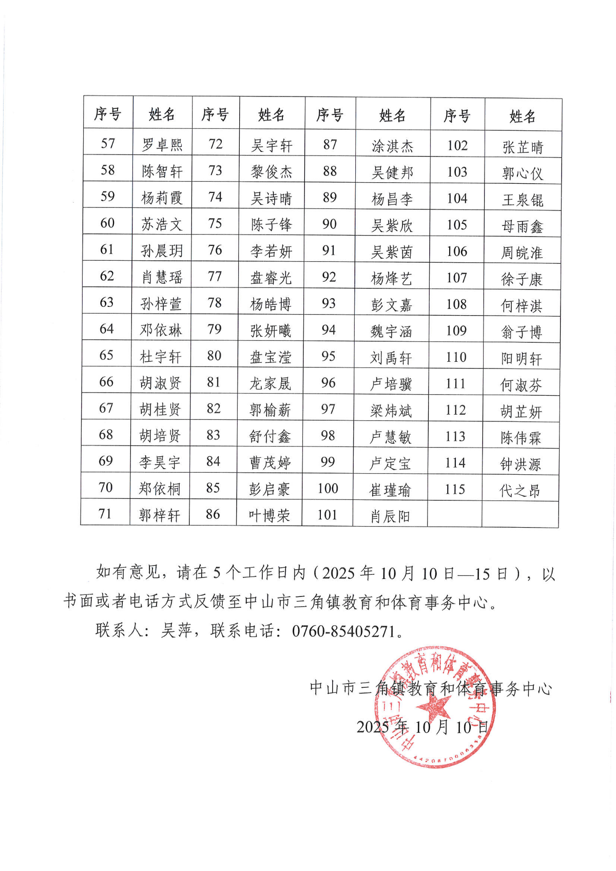 中山市三角镇教育和体育事务中心关于2025年（秋季学期）中山市义务教育学生生活费补助拟受助学生名单的公布_页面_2.jpg
