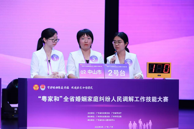人民调解|中山市代表队在“粤家和”全省婚姻家庭纠纷调解技能大赛中斩获佳绩2.png