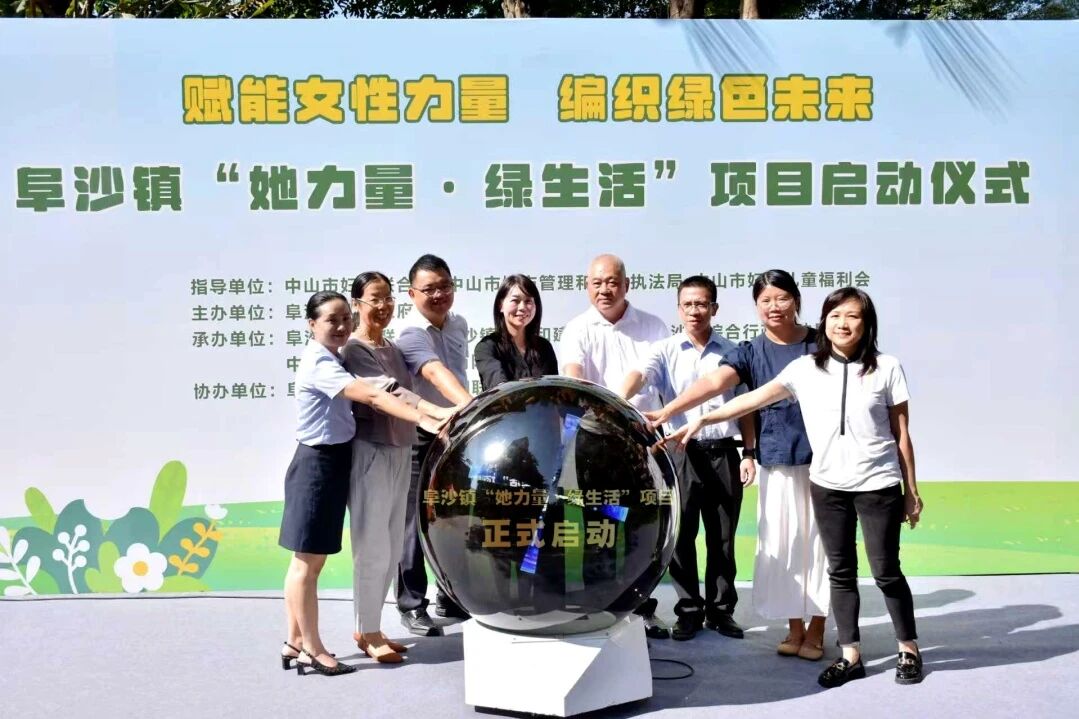 聚力促环保 巾帼添新彩——阜沙镇“她力量・绿生活”项目启动