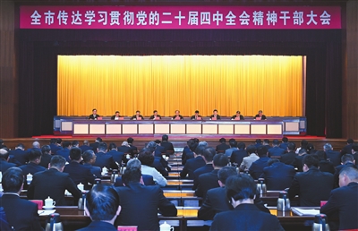 中山召开干部大会:传达学习贯彻党的二十届四中全会精神 以“走在前列”的目标要求和精神状态开创高质量发展新局面 中山召开干部大会:传达学习贯彻党的二十届四中全会精神 以“走在前列”的目标要求和精神状态开创高质量发展新局面
