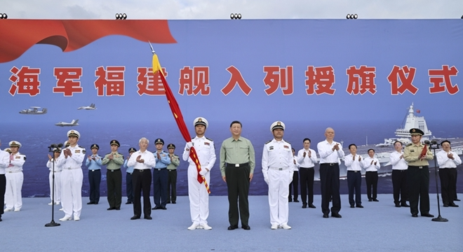 习近平出席福建舰入列授旗仪式并登舰视察