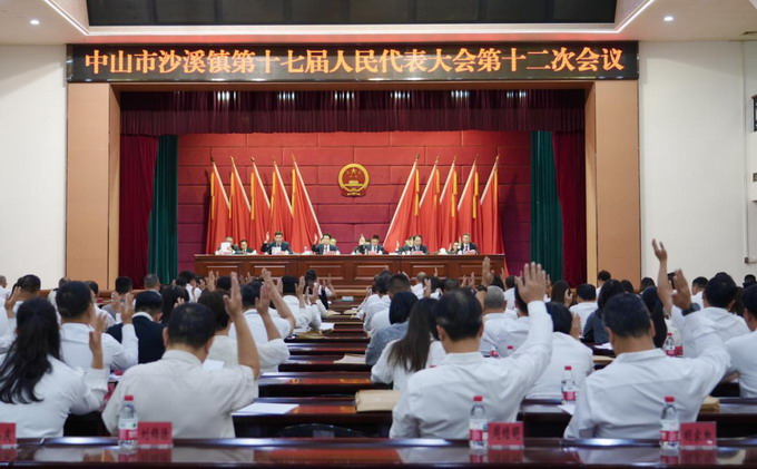 沙溪镇十七届人大十二次会议胜利召开