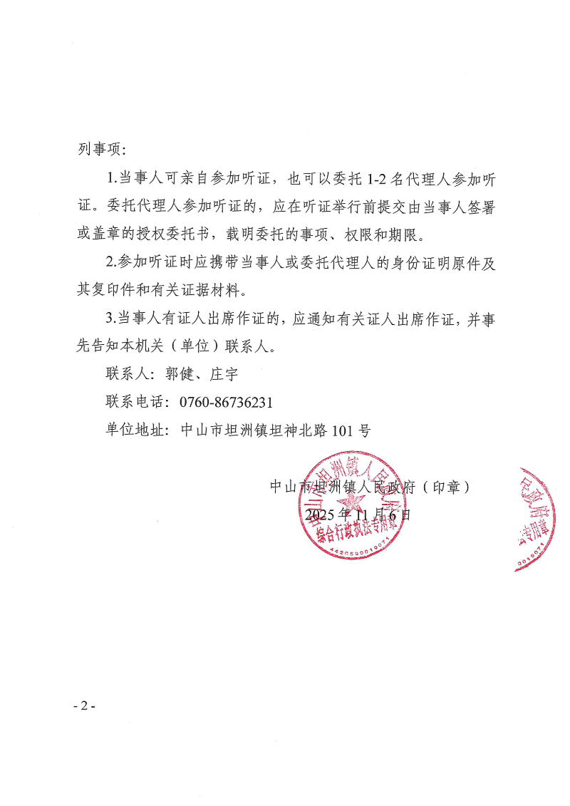 附件：《行政处罚听证通知书》（粤中坦洲执罚听字〔2025〕573-3号）_01.png