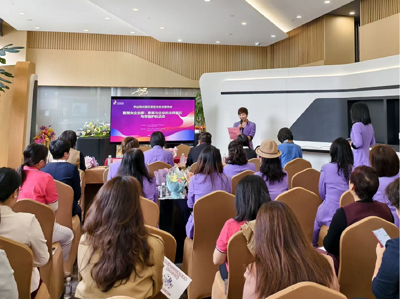 公证服务|中山市举办“凝聚‘她’力量,法治助远航”活动1.png