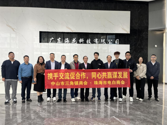 交流互鉴促发展，共探产业协同新路径！珠海市电白商会赴三角开展交流活动