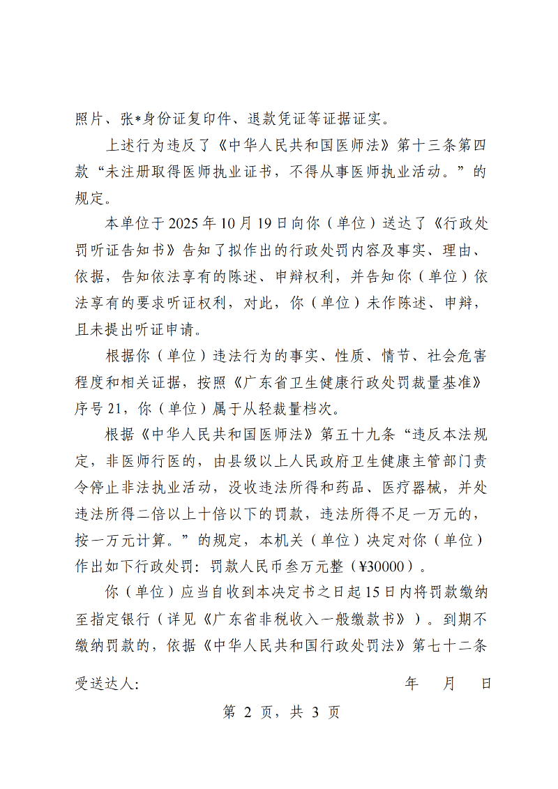附件：《行政处罚决定书》（粤中坦洲执罚罚字〔2025〕425号）_01.png