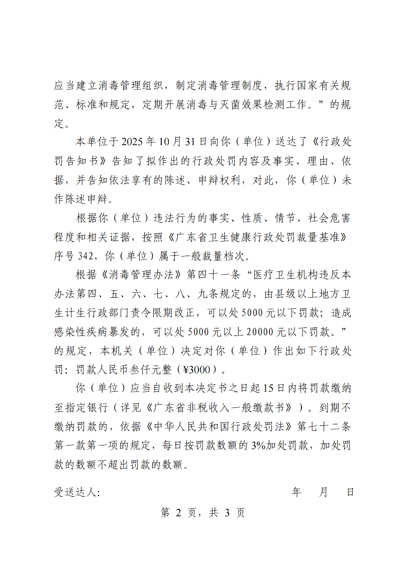 附件：《行政处罚决定书》（粤中坦洲执罚罚字〔2025〕641号）_01.png