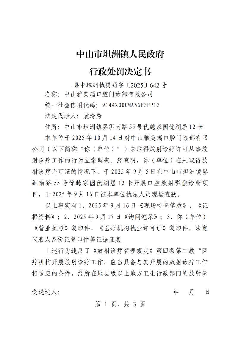 附件：《行政处罚决定书》（粤中坦洲执罚罚字〔2025〕642号）_00.png