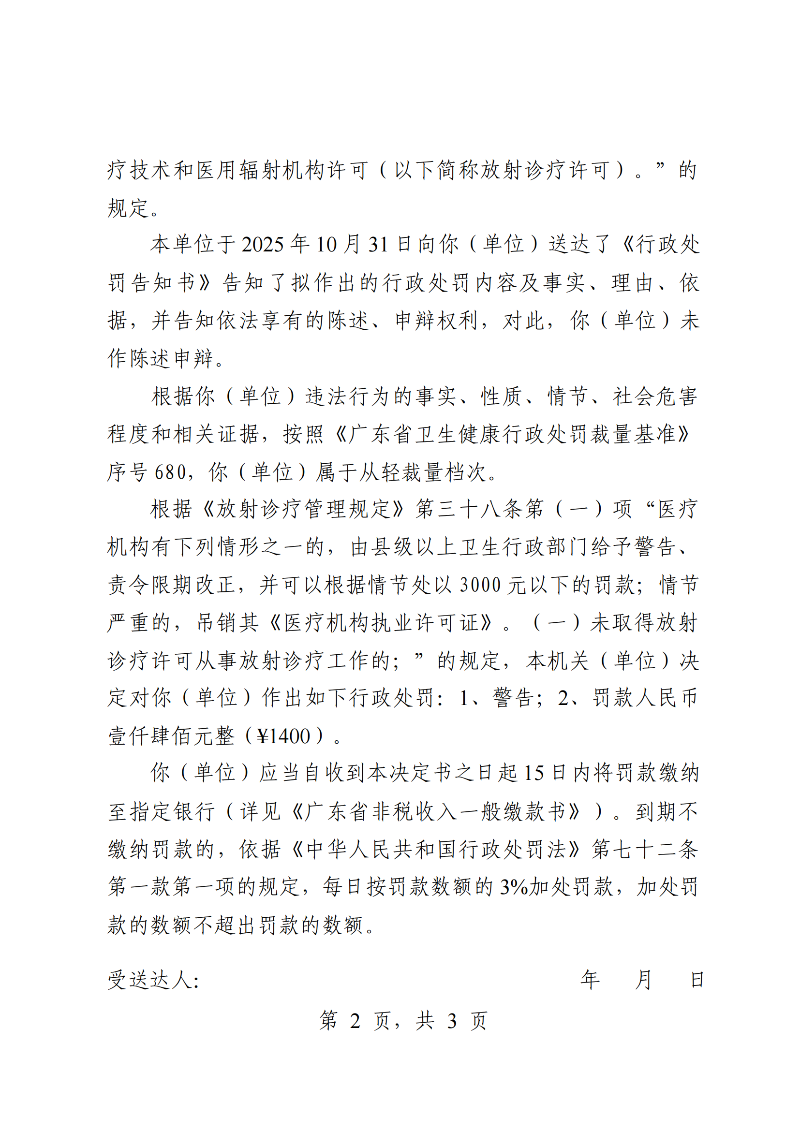 附件：《行政处罚决定书》（粤中坦洲执罚罚字〔2025〕642号）_01.png