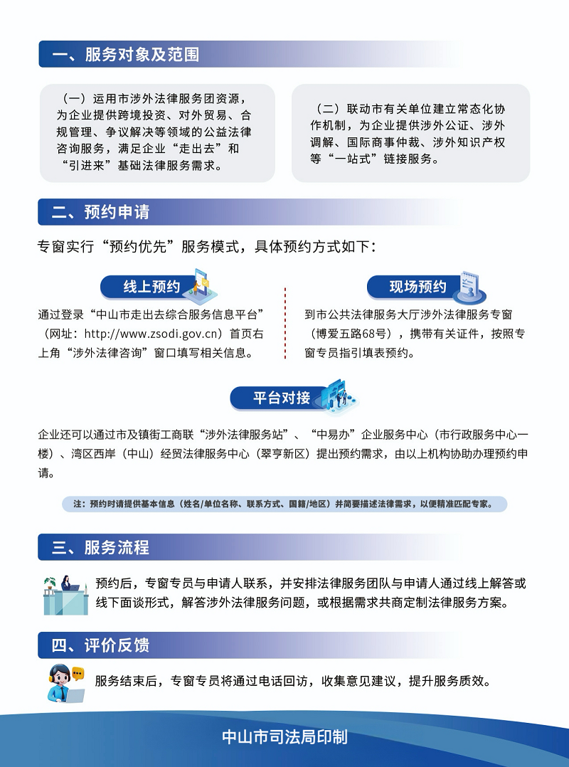 涉外法律服务|中山市司法局开通“涉外涉港澳法律服务专窗”企业跨境办事更省心4.png