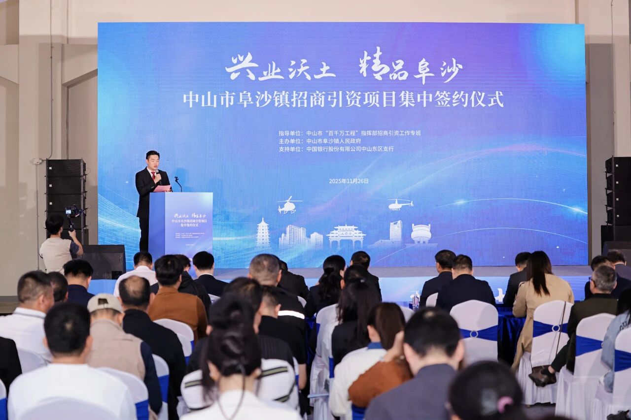 阜沙镇招商引资项目集中签约仪式成功举行