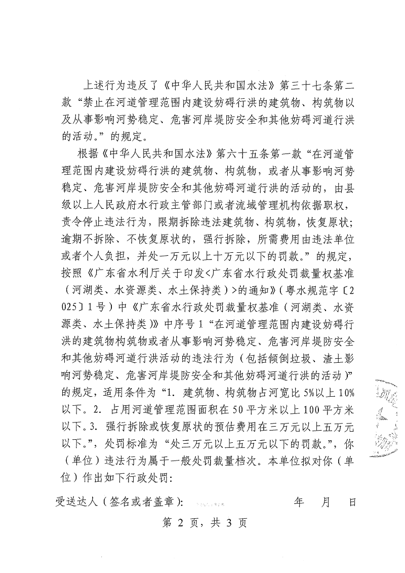 附件：《行政处罚听证告知书》（粤中坦洲执罚听告〔2025〕673号）_01.png