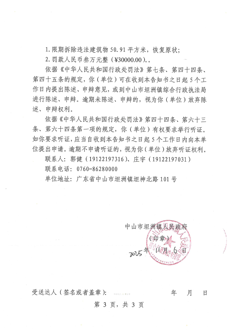 附件：《行政处罚听证告知书》（粤中坦洲执罚听告〔2025〕673号）_02.png