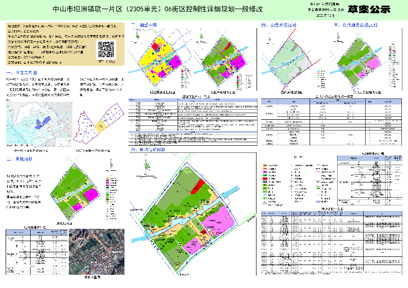 附件:《中山市坦洲镇联一片区(2305单元)06街区控制性详细规划一般修改》草案公示图.jpg