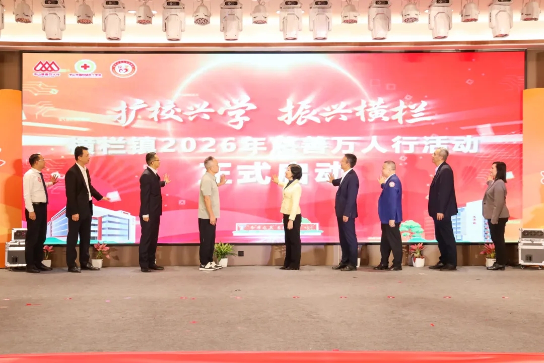 扩校兴学·振兴横栏 | 横栏镇2025年慈善答谢晚会募得善款超500万元！