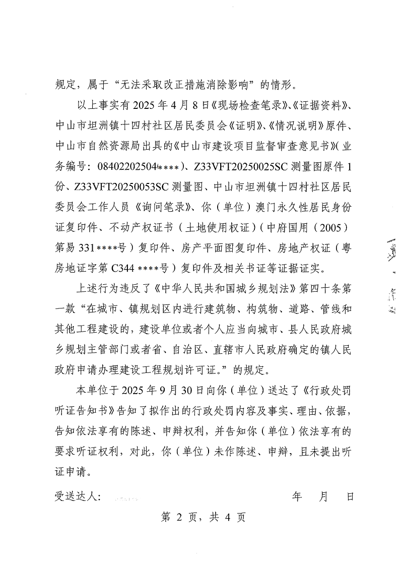 附件:《行政处罚决定书》(粤中坦洲执罚罚字〔2025〕610号)_01.png