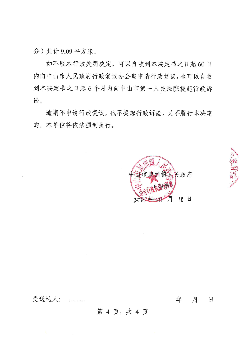 附件:《行政处罚决定书》(粤中坦洲执罚罚字〔2025〕610号)_03.png