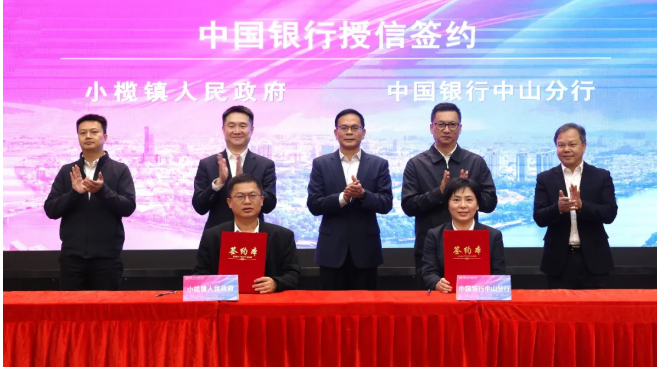 小榄镇举行2025年招商推介会暨项目集中签约仪式