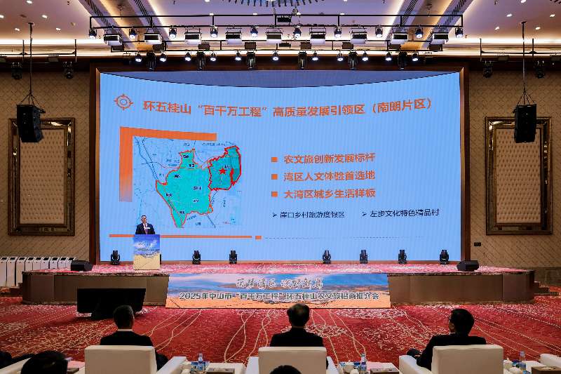 聚焦“百千万工程”丨伟人故里聚商机，农文旅融合启新章！翠亨新区（南朗街道）亮相这场农文旅招商推介会