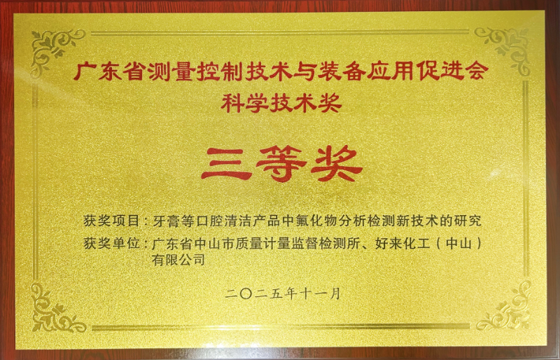 ★广东省测量控制技术与装备应用促进会三等奖.jpg