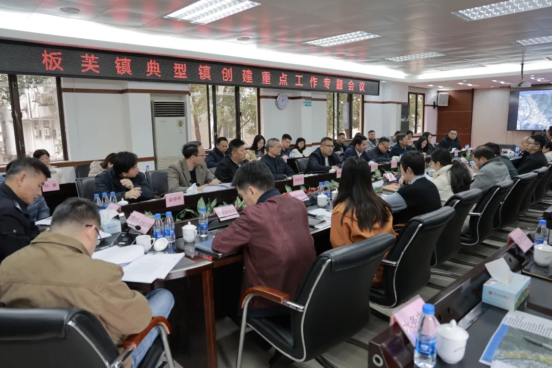 全面动员，攻坚冲刺！板芙镇召开典型镇创建重点工作专题会议