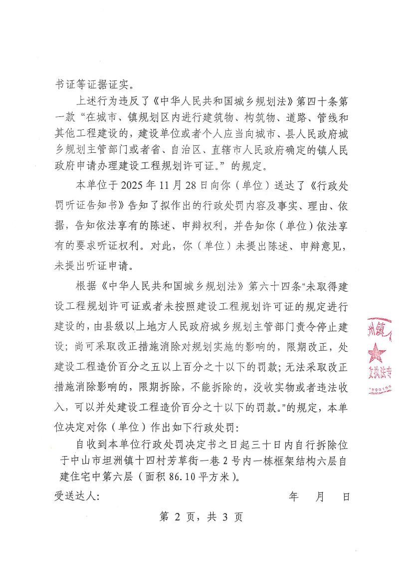 附件:《行政处罚决定书》(粤中坦洲执罚罚字〔2025〕612号)_01.png