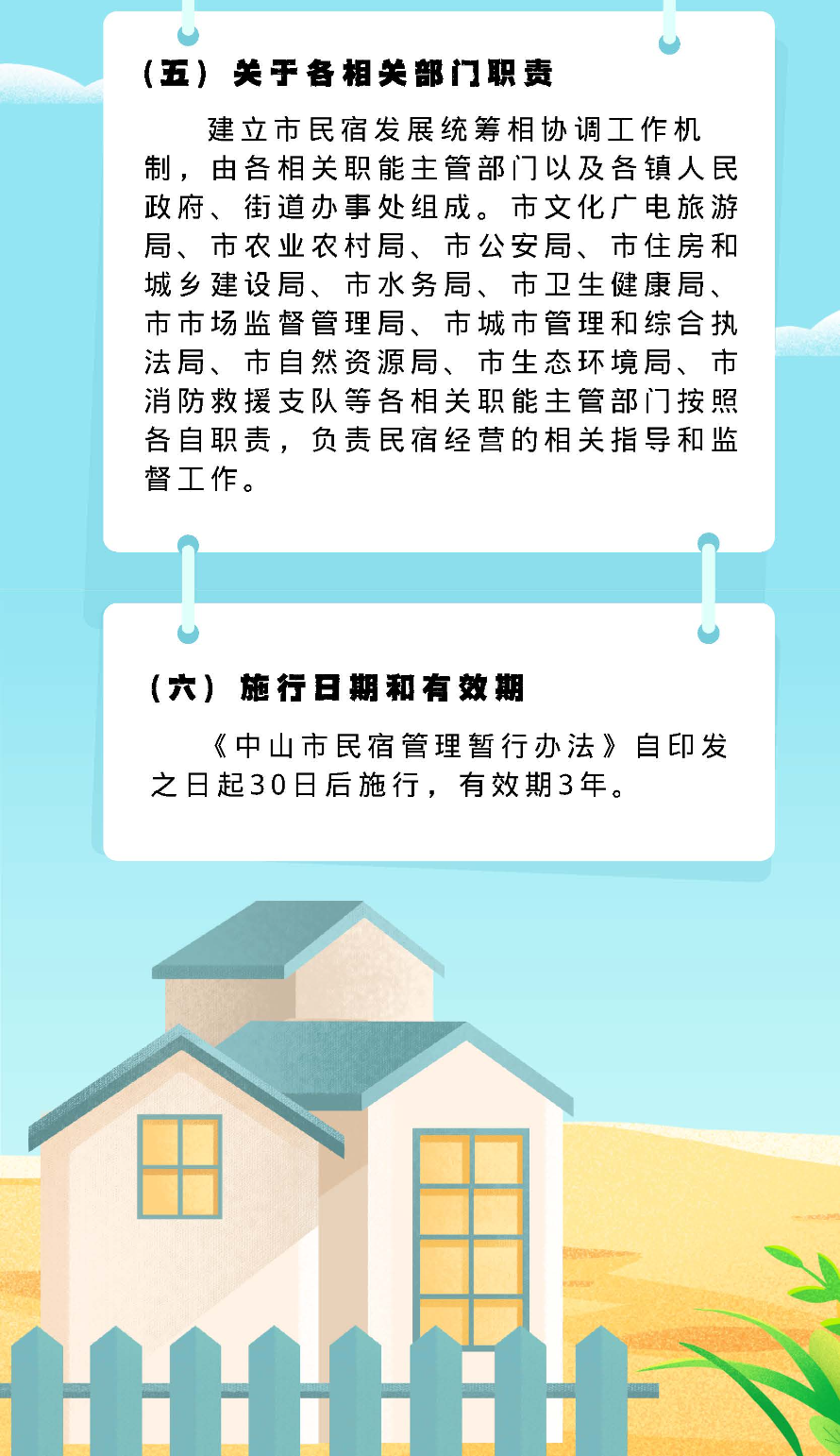 《中山市民宿管理暂行办法》政策解读（图文解读）_页面_3.jpg