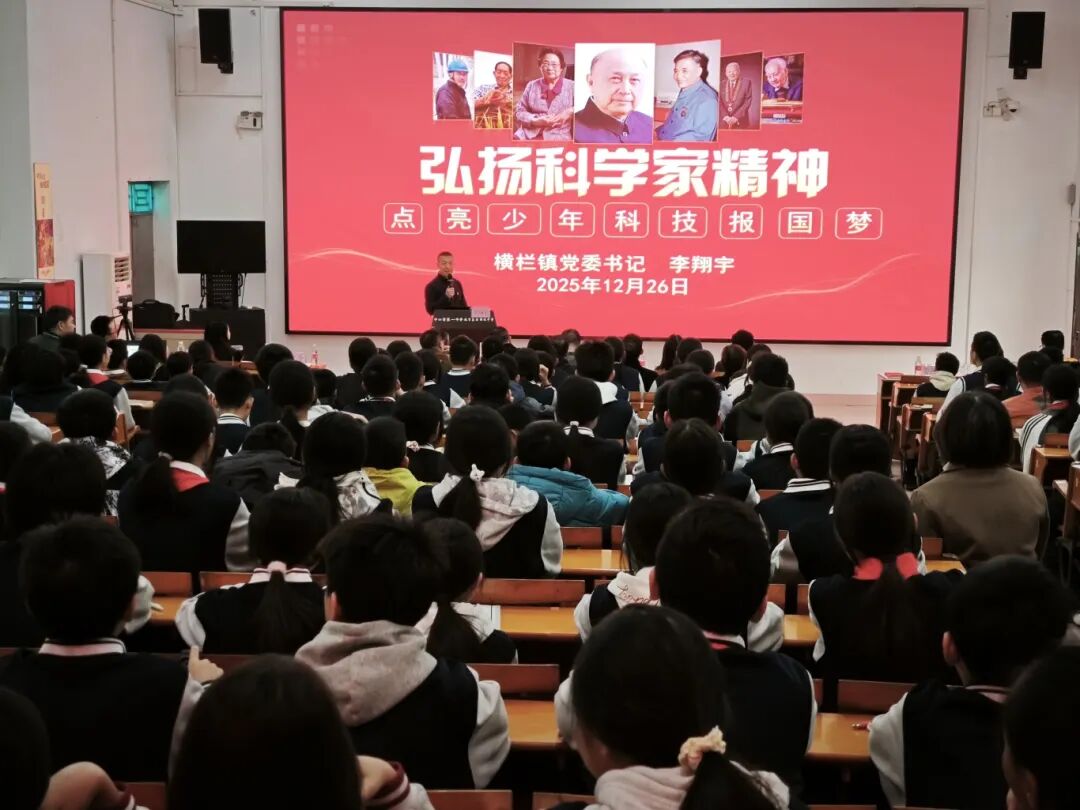 引领青少年勇担时代重任！横栏镇领导班子成员走进校园讲授思政课