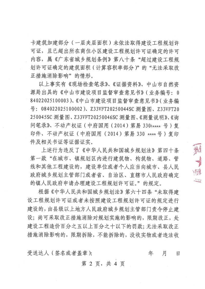 附件：《行政处罚听证告知书》（粤中坦洲执罚听告〔2026〕8号）_01.png