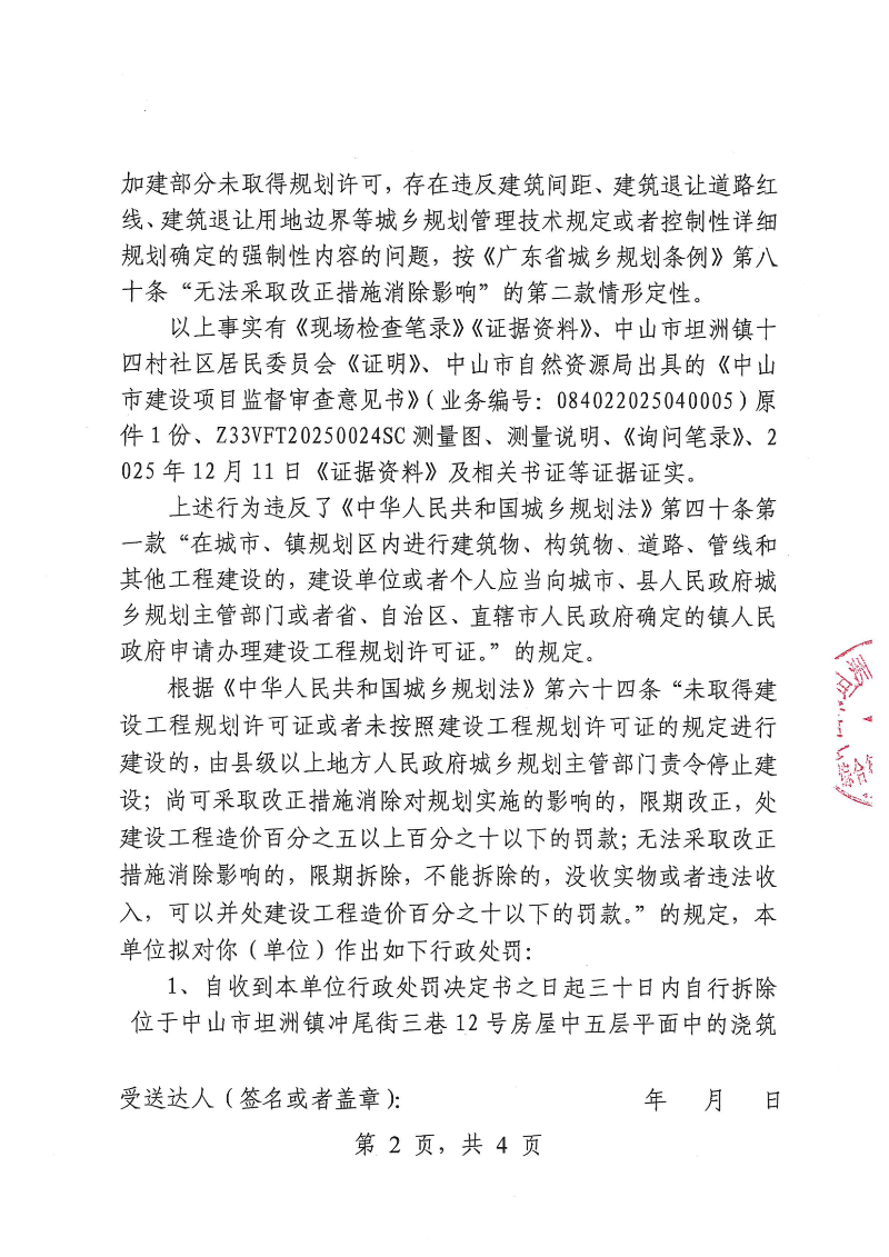 附件：《行政处罚听证告知书》（粤中坦洲执罚听告〔2026〕 5号）_01.png