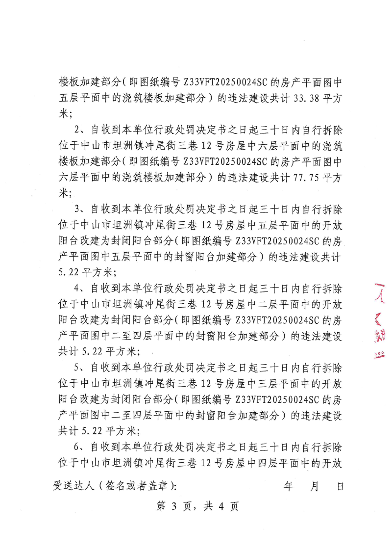 附件：《行政处罚听证告知书》（粤中坦洲执罚听告〔2026〕 5号）_02.png