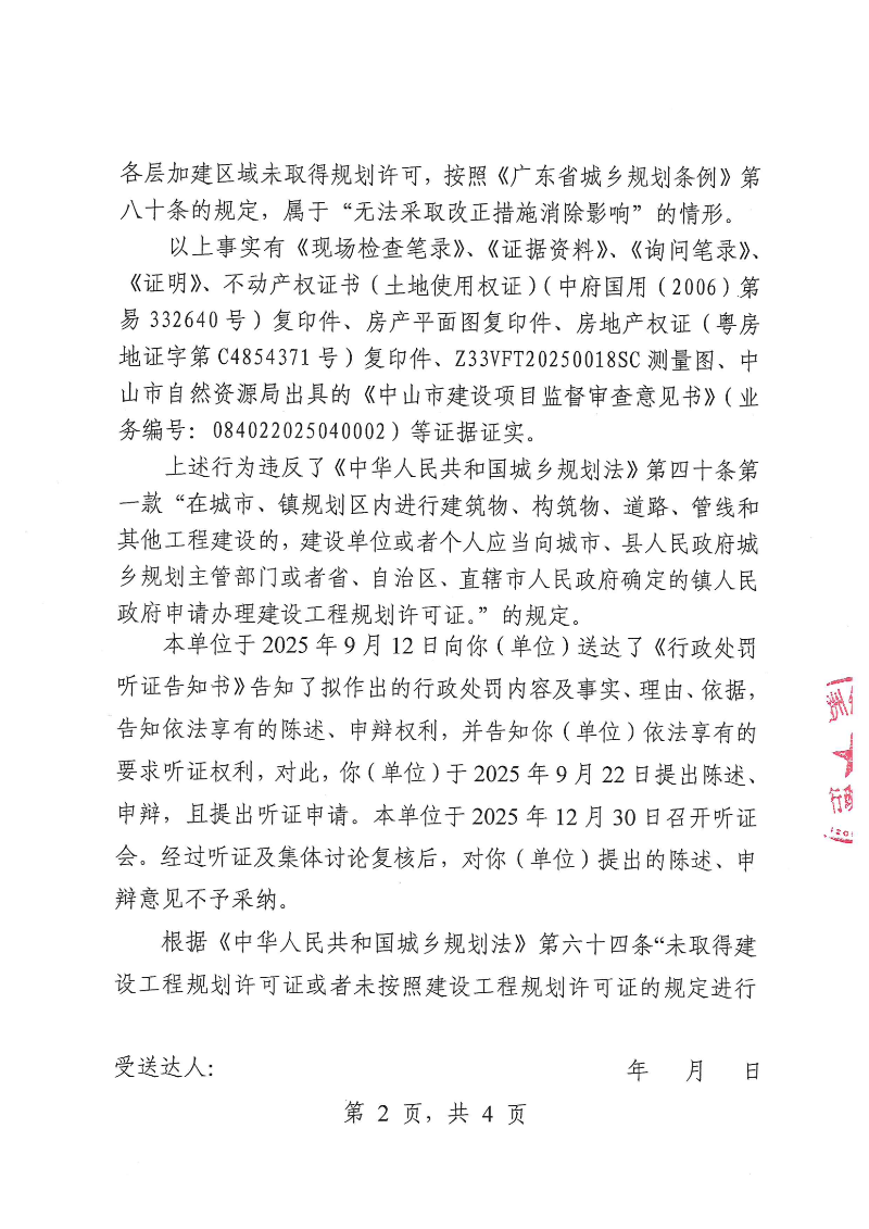 附件：《行政处罚决定书》（粤中坦洲执罚罚字〔2025〕573号）_01.png