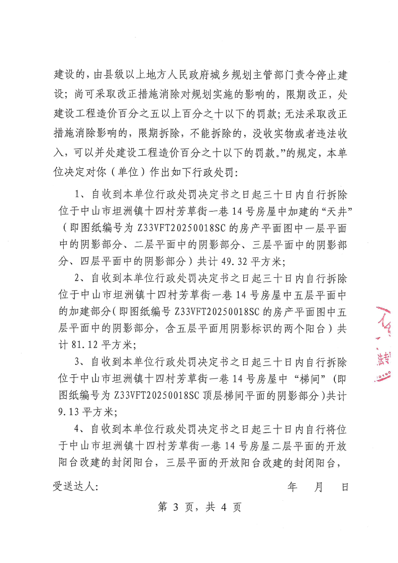 附件：《行政处罚决定书》（粤中坦洲执罚罚字〔2025〕573号）_02.png