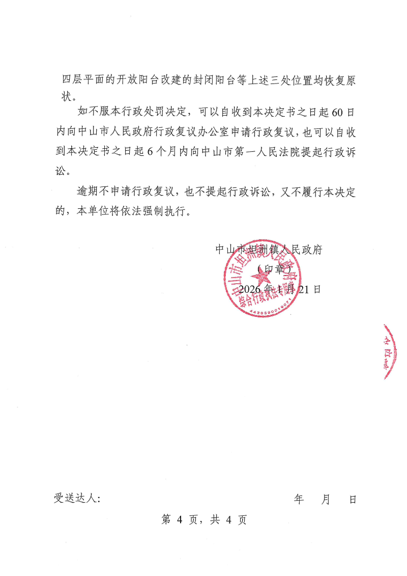 附件：《行政处罚决定书》（粤中坦洲执罚罚字〔2025〕573号）_03.png